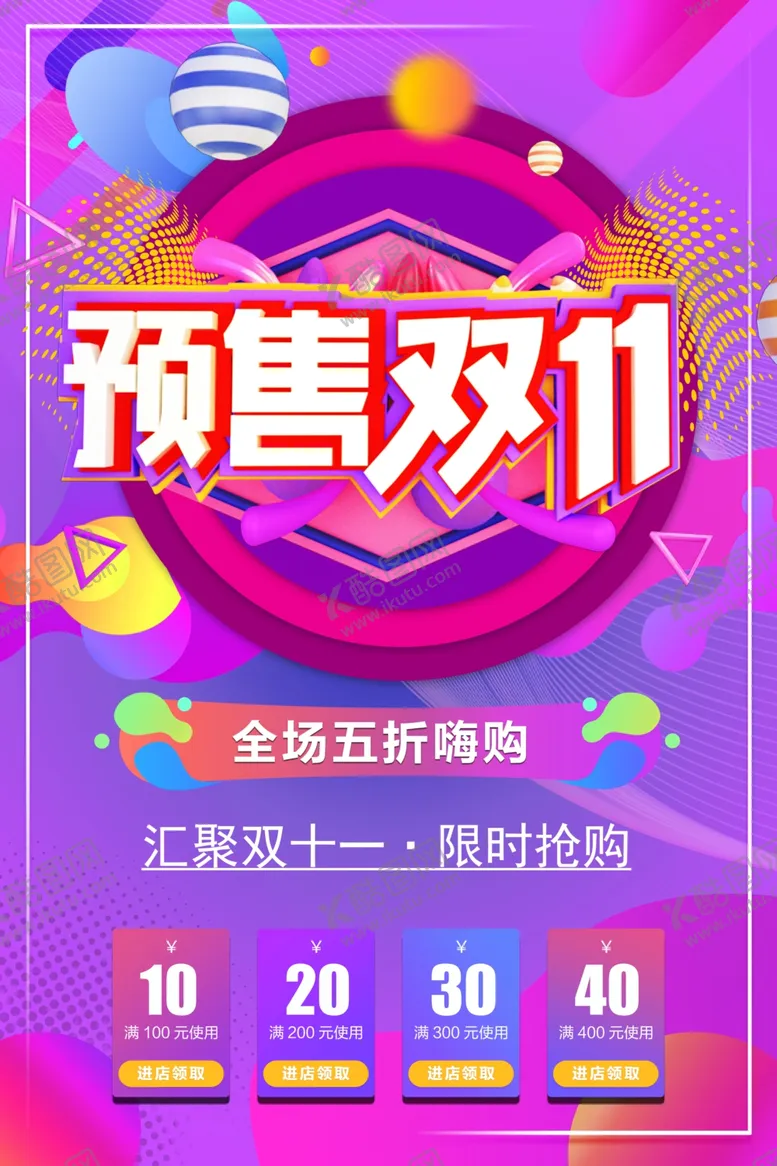 编号：46357102150811582744【酷图网】源文件下载-双11预售