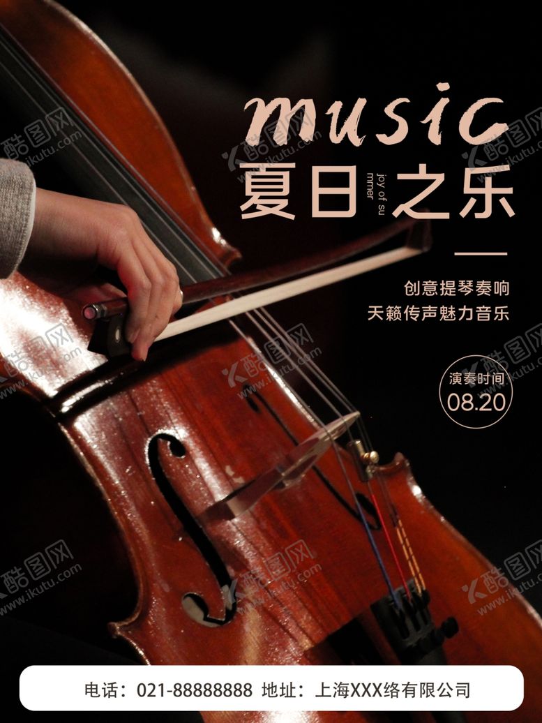 编号：53737201251650403953【酷图网】源文件下载-小提琴音乐会海报