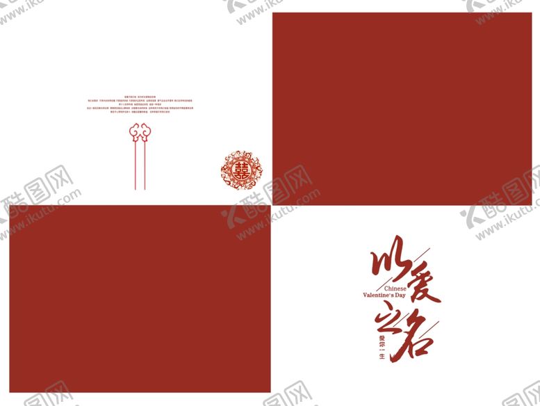 编号：15414910141304136157【酷图网】源文件下载-以爱之名两宫格相框