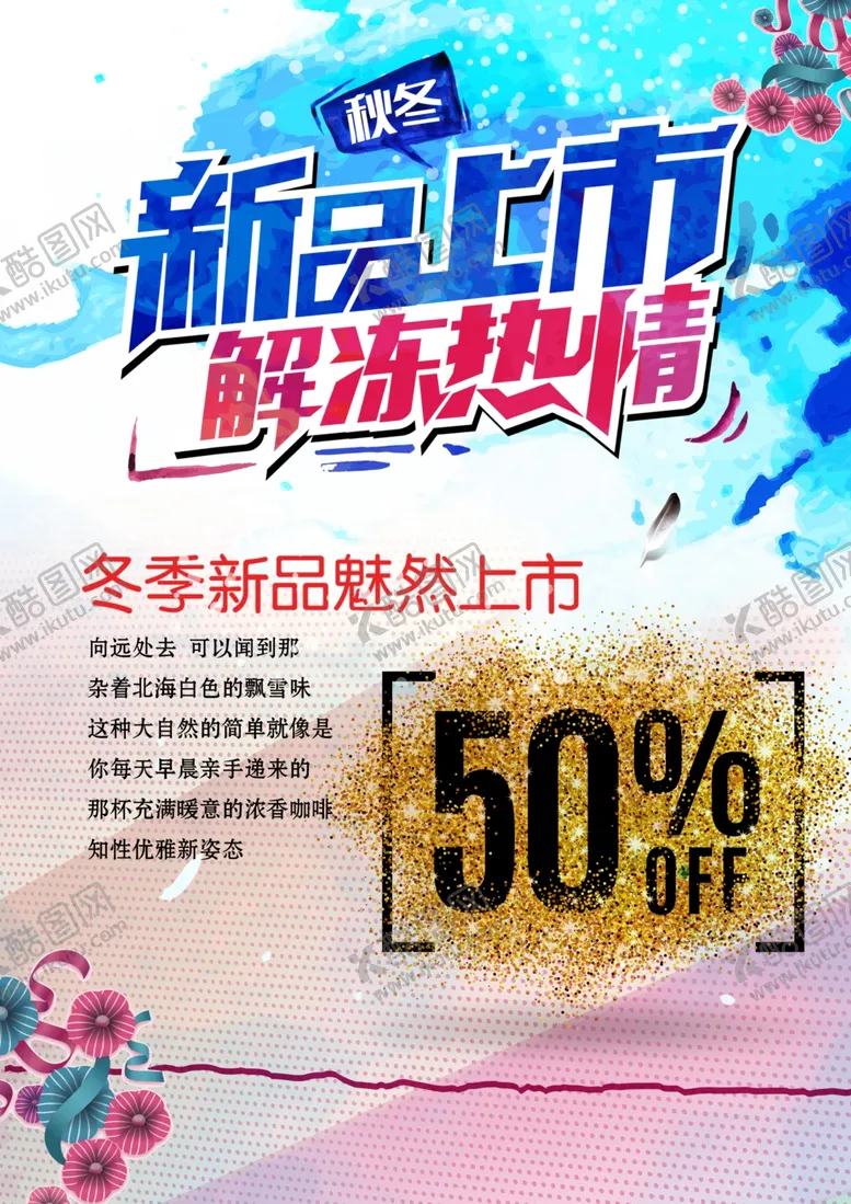 编号：68327504170403264687【酷图网】源文件下载-冬季促销