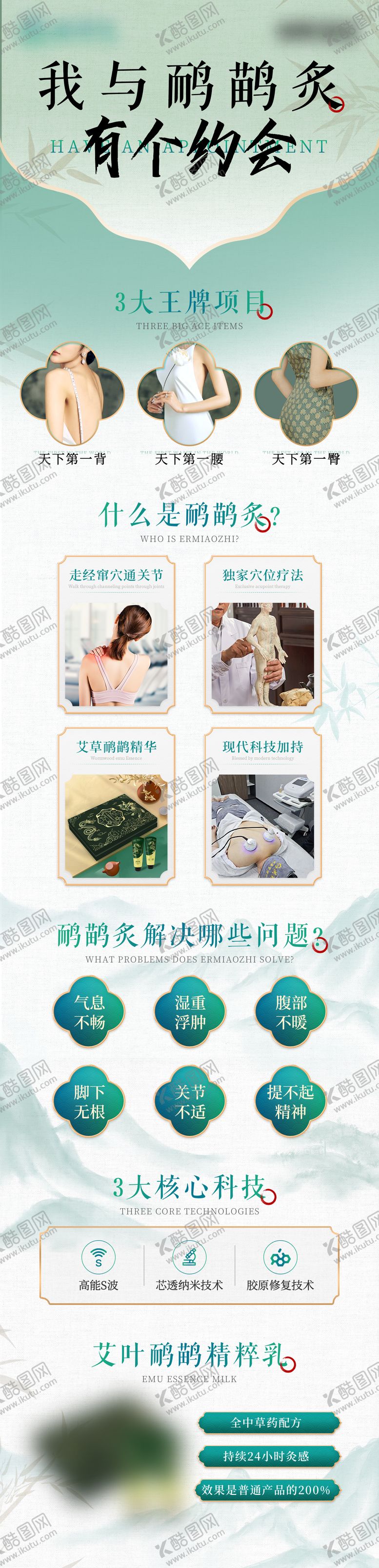 编号：36124207152109028218【酷图网】源文件下载-大健康养生艾炙产品介绍长图