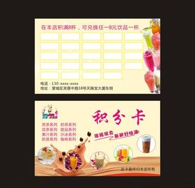 奶茶积分卡