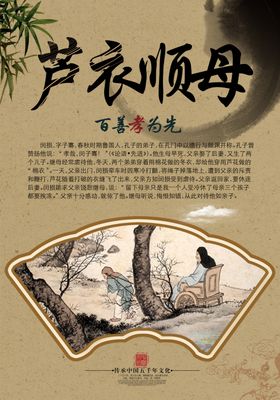 24孝芦衣顺母剪纸