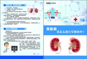 肾脏病宣传单