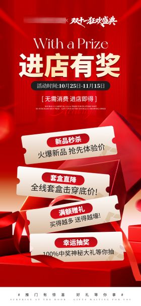 双十一进店有奖活动海报