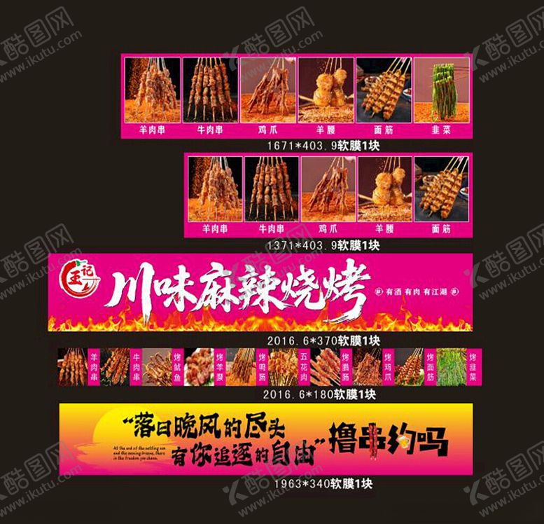 编号：26235410060336052845【酷图网】源文件下载-川味麻辣烧烤特色美食宣传