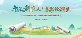 新农人乡村振兴清新卷轴技能农业比赛