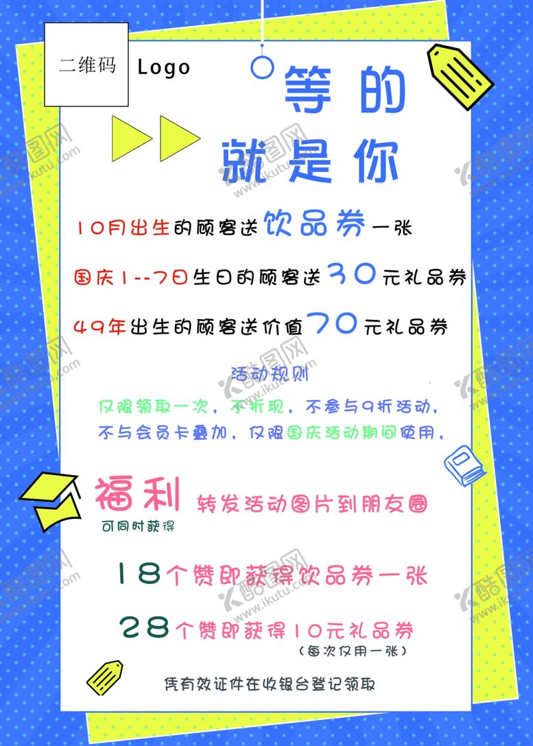 编号：67495101192020316081【酷图网】源文件下载-公众号海报活动