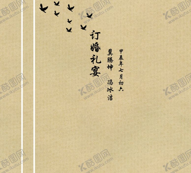 编号：12829202190633338040【酷图网】源文件下载-订婚宴