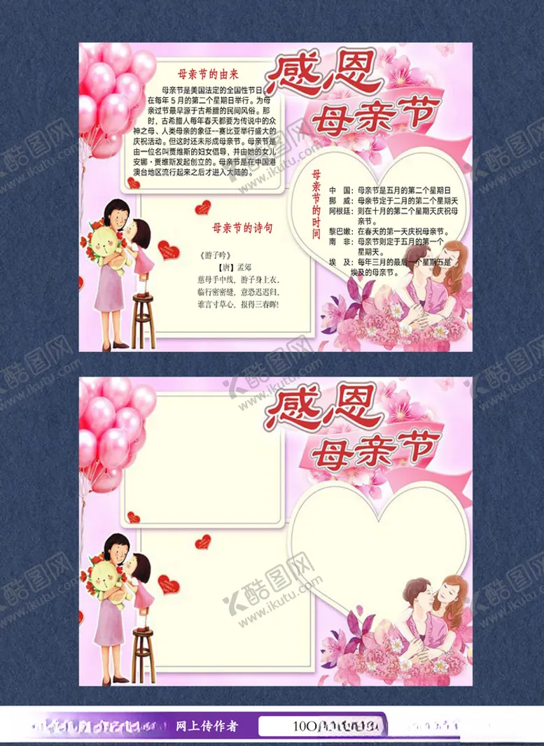 编号：72119904180058121978【酷图网】源文件下载-感恩节手抄报