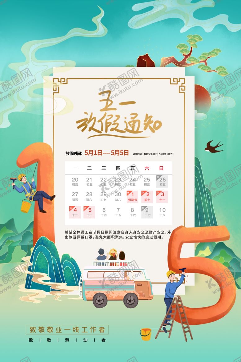 编号：38438904301631445026【酷图网】源文件下载-51劳动节