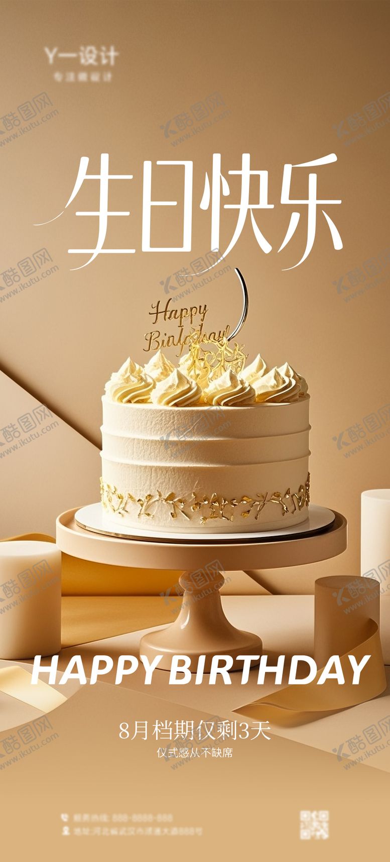 编号：30927309071538152062【酷图网】源文件下载-生日快乐海报