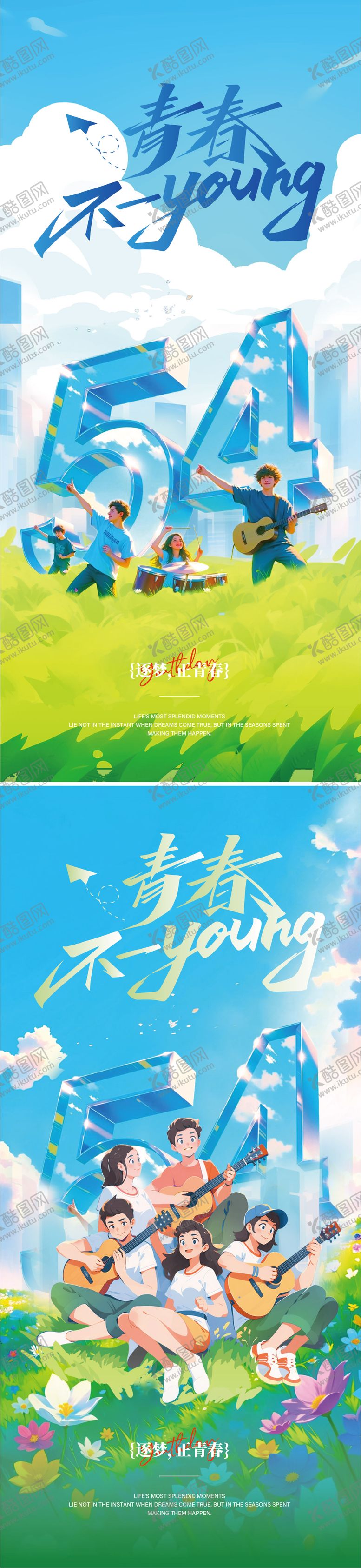 编号：19053604070213406087【酷图网】源文件下载-54青年节海报