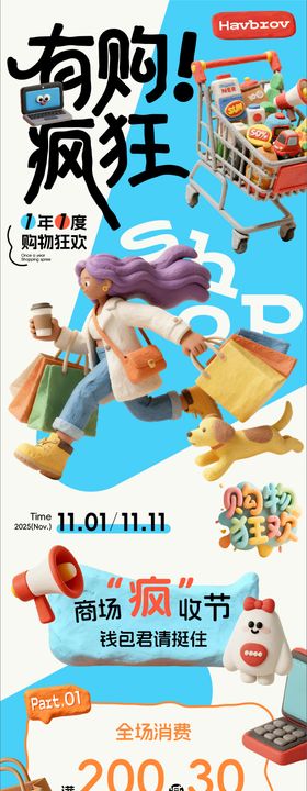 购物活动C4D长图海报
