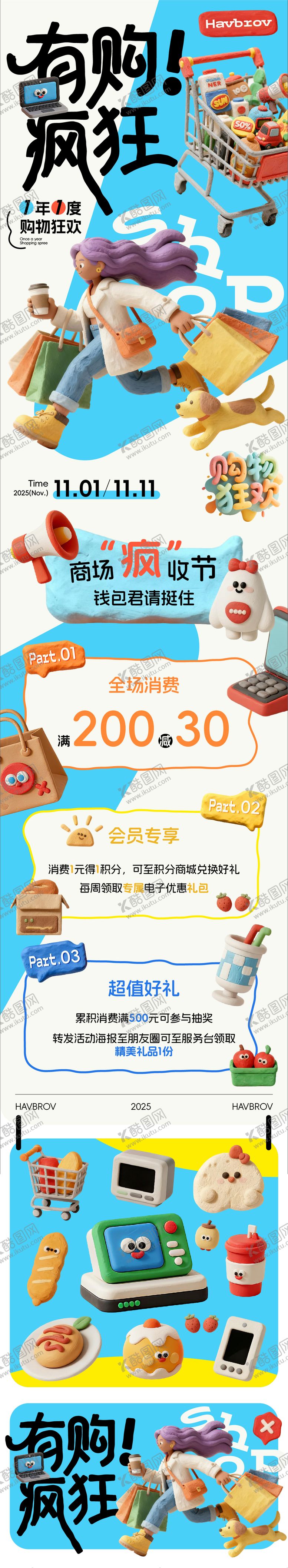 编号：55830411141757476847【酷图网】源文件下载-购物活动C4D长图海报