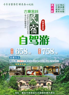 民宿自驾游