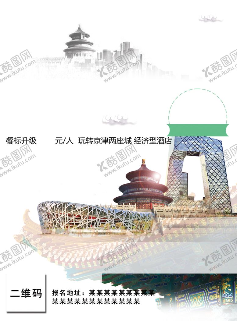 编号：55314607091954045707【酷图网】源文件下载-北京印象