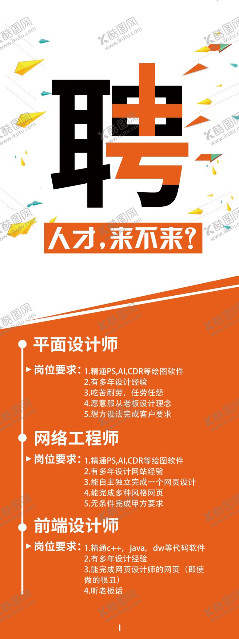 编号：58258610150922262115【酷图网】源文件下载-招聘