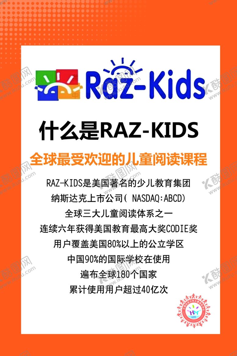 编号：99252110070714336749【酷图网】源文件下载-PAZ-KIDS教育展板