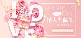 情人节化妆品