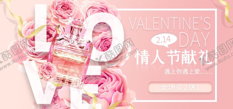 编号：89274610181204034752【酷图网】源文件下载-情人节化妆品