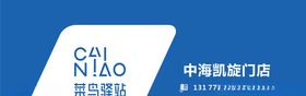 菜鸟驿站招牌比例最新版