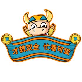 才貌双全忙着可爱举手牌