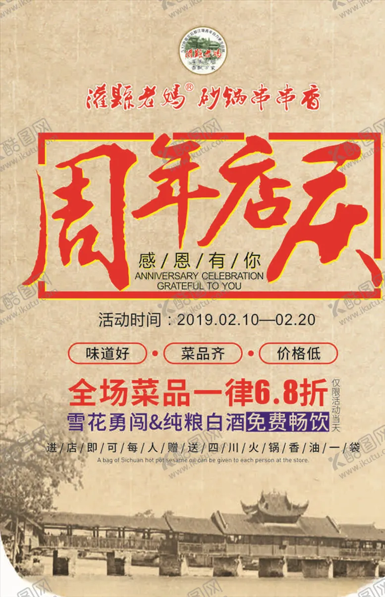 编号：82194504191727568364【酷图网】源文件下载-周年店庆吊旗