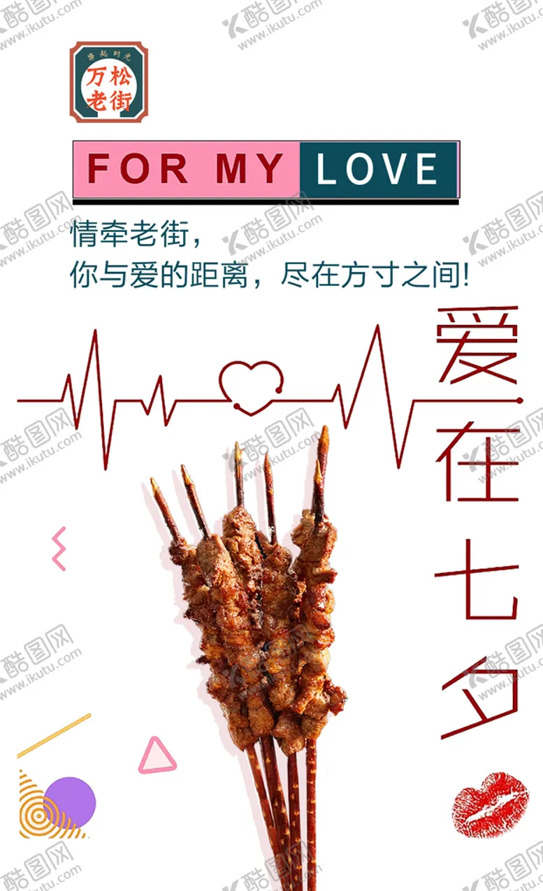 编号：53067109200324394609【酷图网】源文件下载-七夕海报