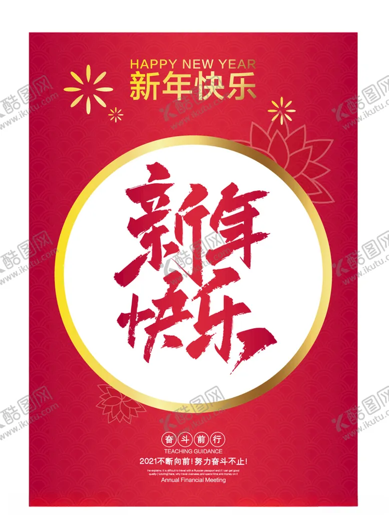 编号：99931906170637037144【酷图网】源文件下载-春节