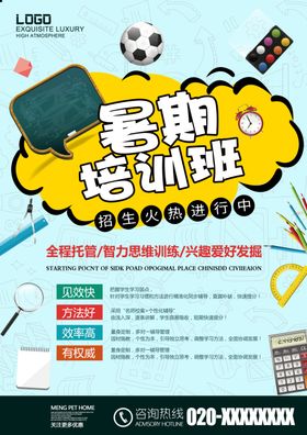 暑假培训班