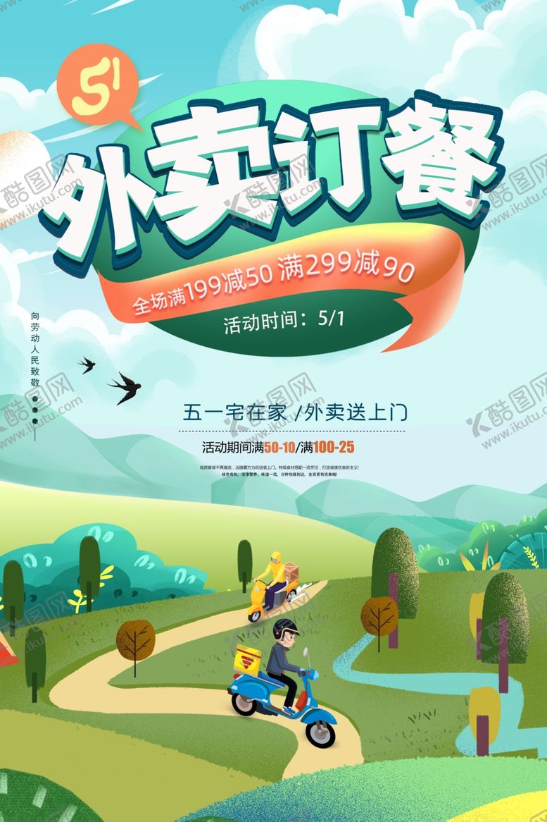 编号：90719201150654414739【酷图网】源文件下载-外卖