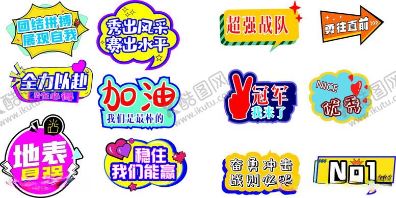 编号：87750212100906211928【酷图网】源文件下载-运动会手举牌