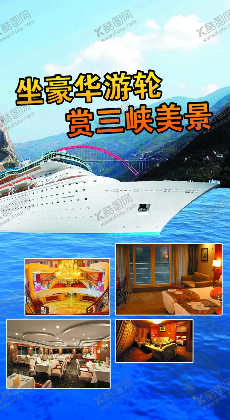 编号：83360704221741309353【酷图网】源文件下载-旅游海报
