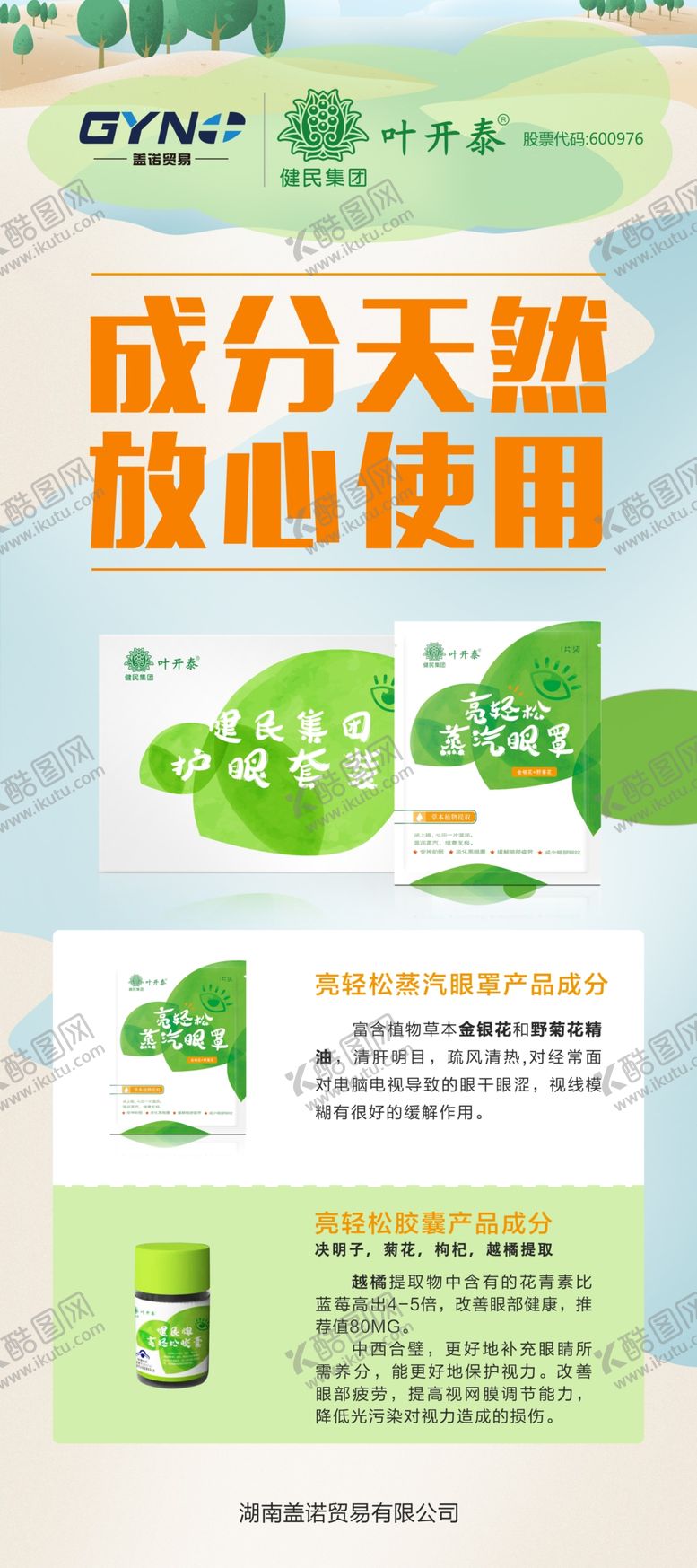 编号：26986110301926389998【酷图网】源文件下载-企业宣传海报