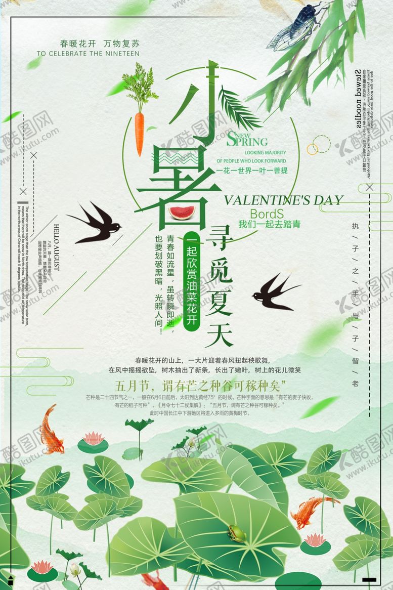 编号：92082310050326092636【酷图网】源文件下载-小暑