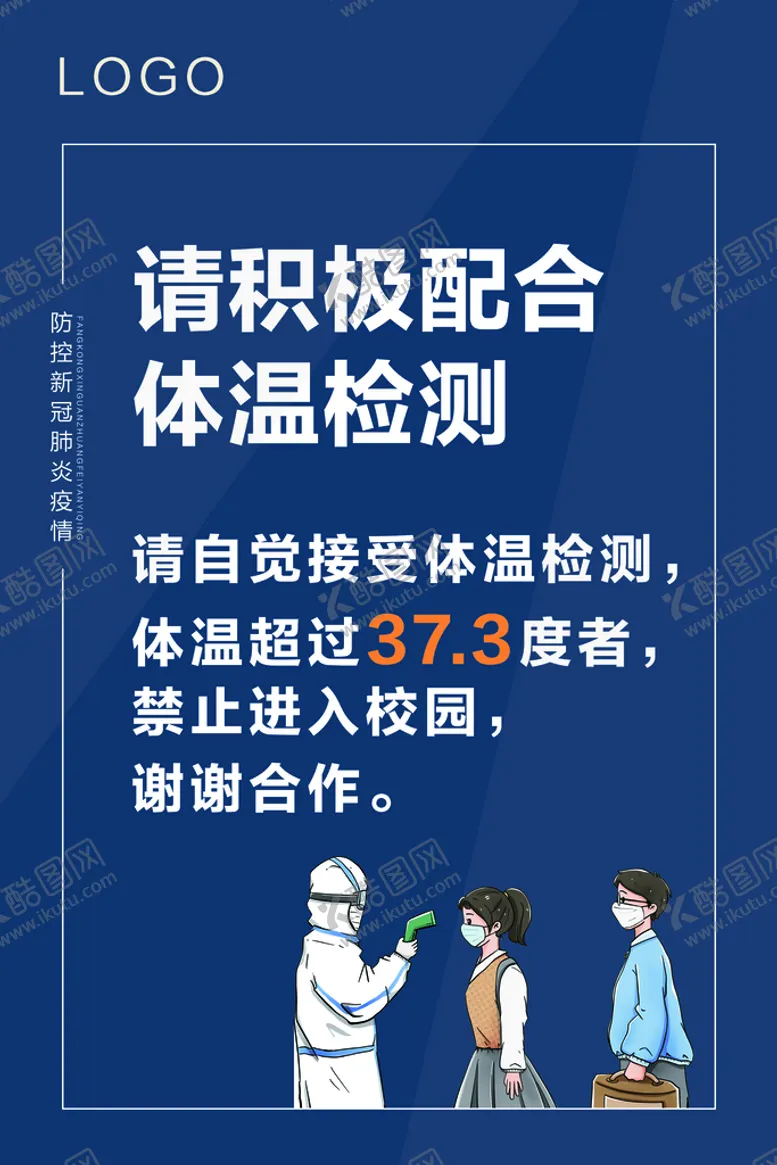 编号：92467810081933344351【酷图网】源文件下载-体温检测