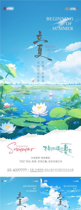 立夏节气清新插画海报