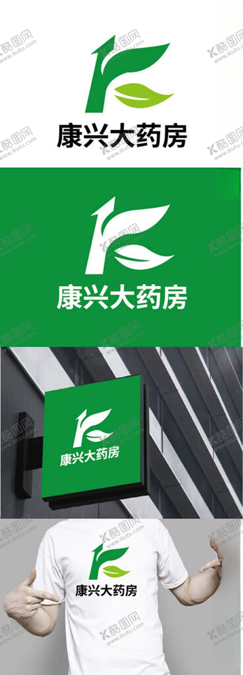 编号：69412701290257177497【酷图网】源文件下载-大药房标识设计