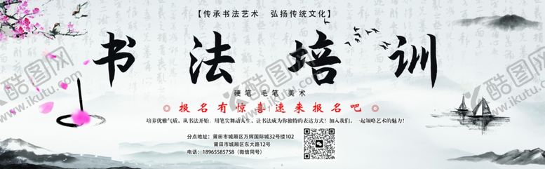 编号：95061102150932007982【酷图网】源文件下载-书法培训