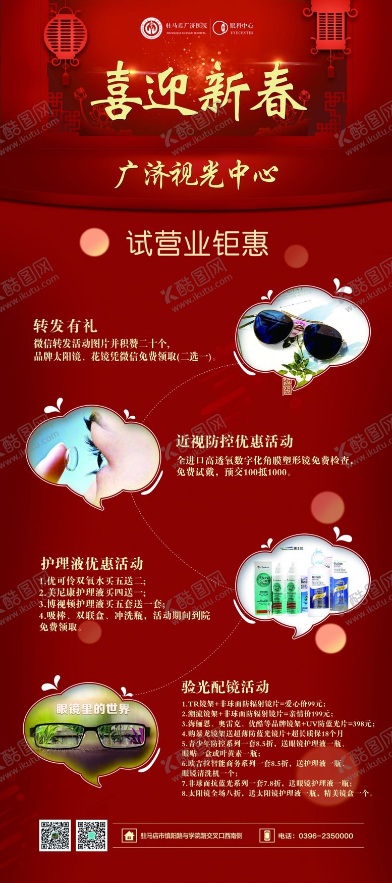 编号：48803910091754138401【酷图网】源文件下载-喜迎新年开业钜惠