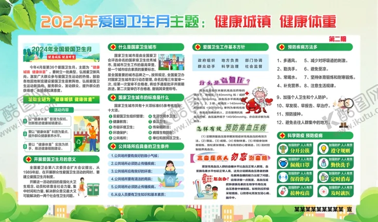 编号：46752102181631404227【酷图网】源文件下载-健康教育宣传栏