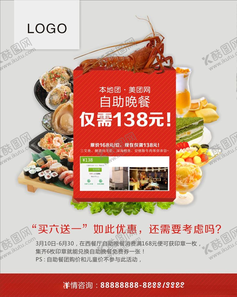 编号：21972105040428154644【酷图网】源文件下载-海鲜自助
