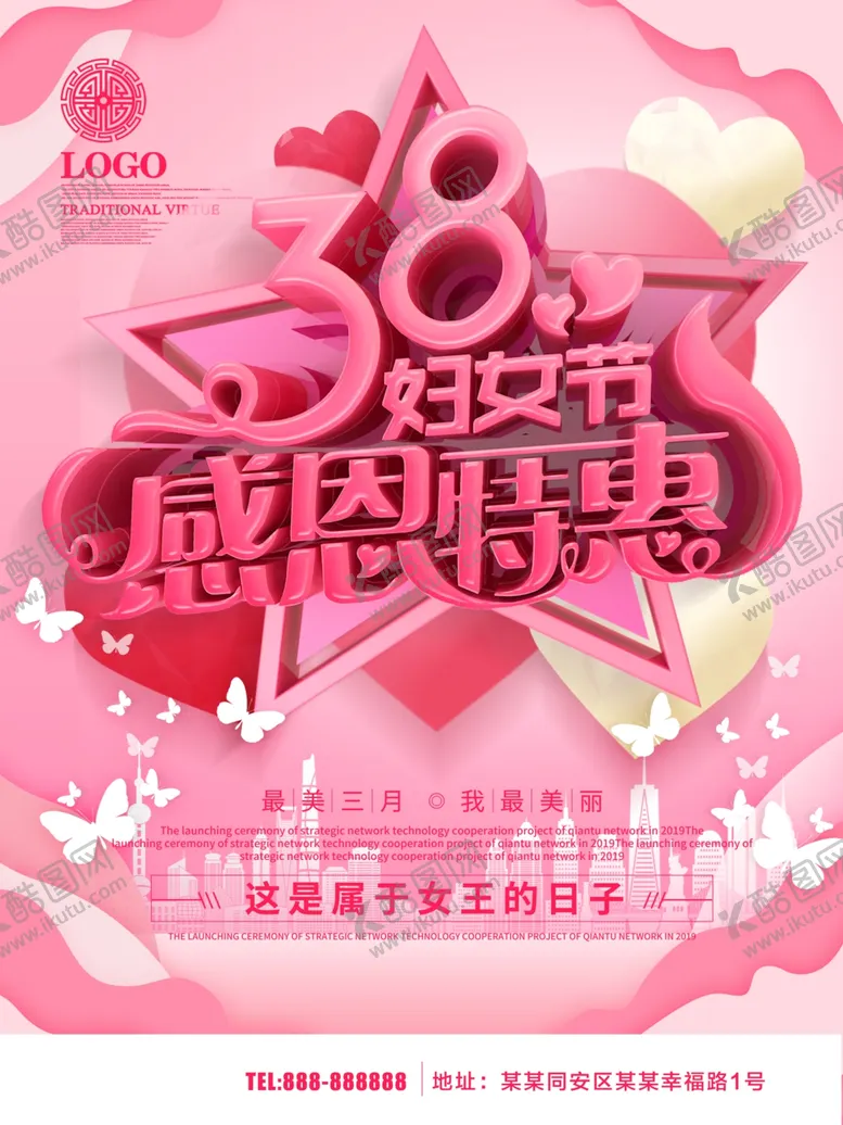 编号：38083609101839374750【酷图网】源文件下载-38妇女节