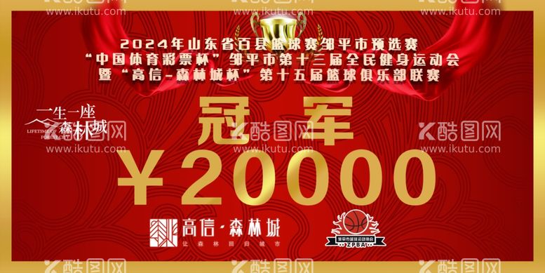 编号：74997711261305093511【酷图网】源文件下载-冠军奖金