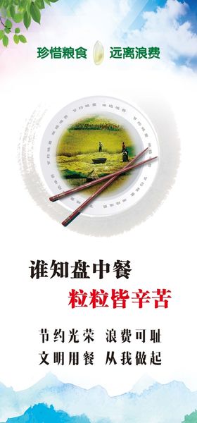 谁知盘中餐 粒粒皆辛苦