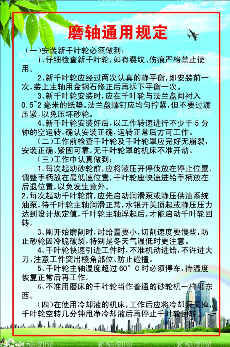 编号：37965109230914592968【酷图网】源文件下载-磨轴的通用规定