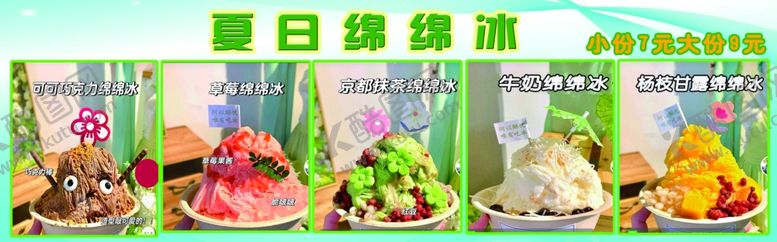 编号：92398901151215222760【酷图网】源文件下载-夏日绵绵冰