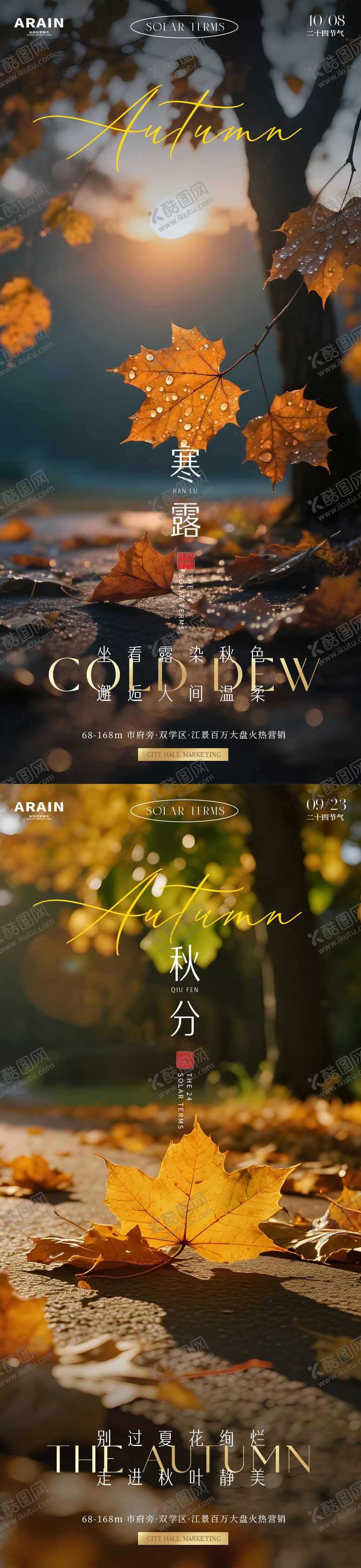 编号：67776109262112108856【酷图网】源文件下载-秋分寒露落叶风景摄影海报