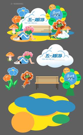 五一劳动节旅游美陈